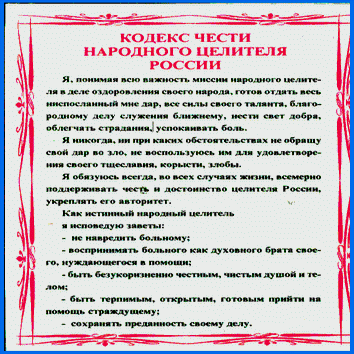 Целительство в Калининграде
