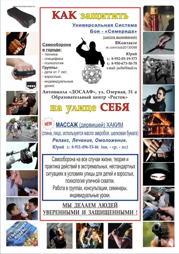 Школа выживания